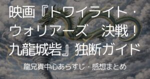この記事のアイキャッチ画像は、「龍兄貴」の拳が竜巻を生み出すさまをイメージして、自分で描いたラフ画を元にAIにビジュアル生成してもらいました。彼の「拳の圧が竜巻を生み出す」という圧倒的な強さを表現したくて、龍と竜巻をモチーフにしています。